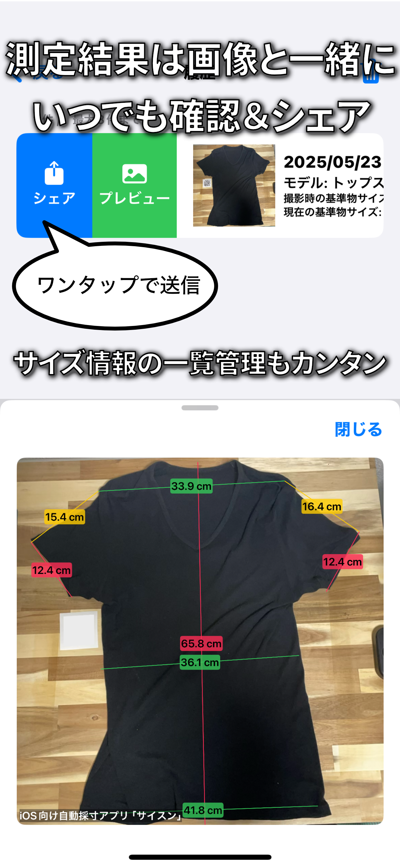 Saisun: AI Clothes Sizer