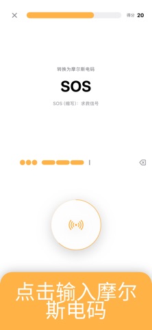 学摩斯密码翻译聊天通话交友社区练习私信 - Morsable screenshot