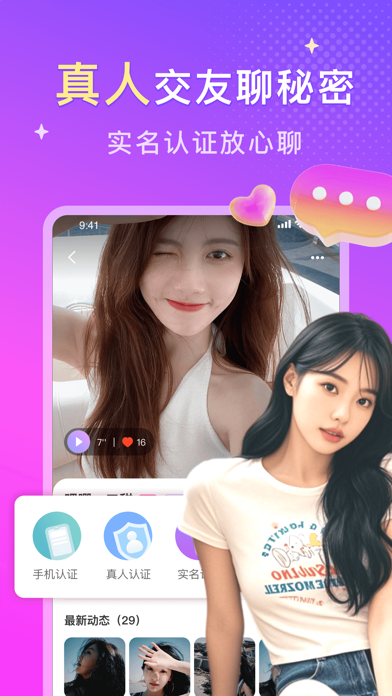 本地陌约 Screenshot