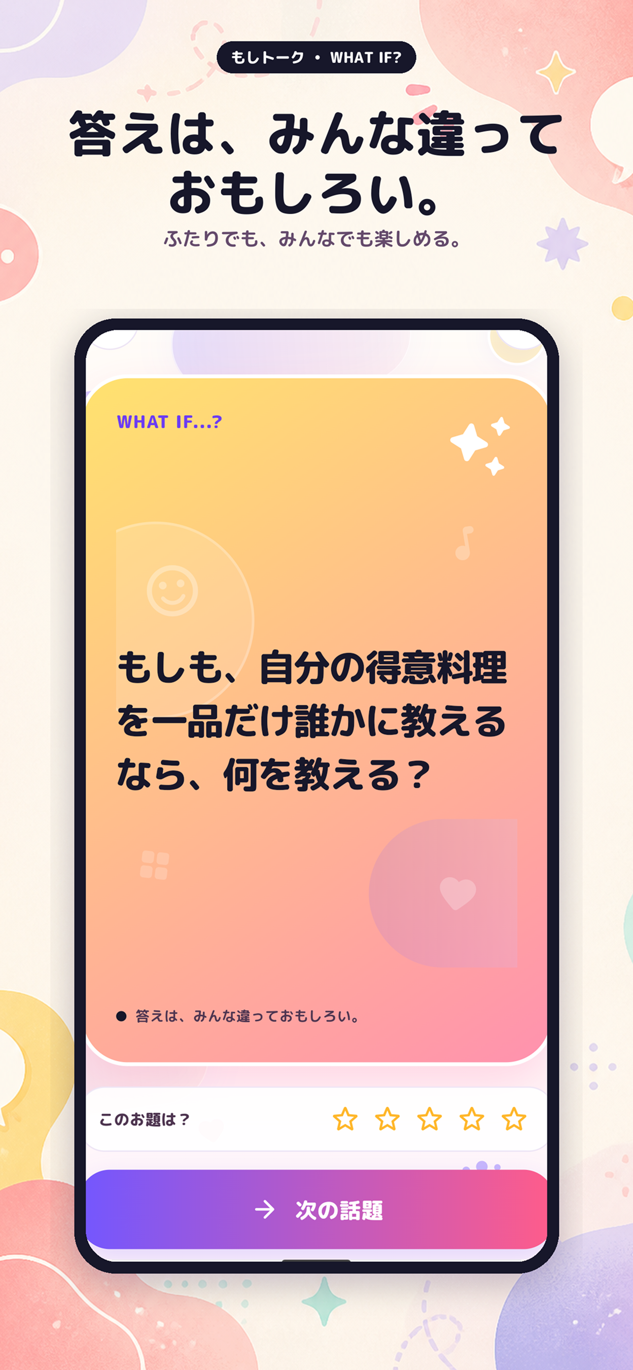 もしトーク screenshot 5