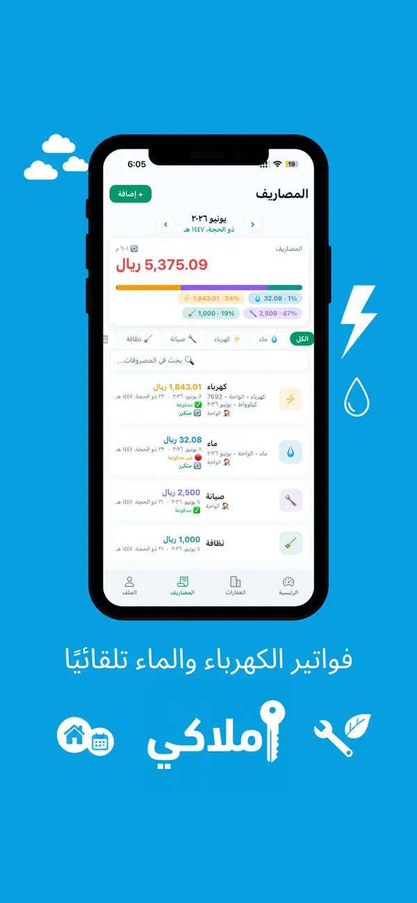 Screenshot #2 pour AmlaKey | أملاكي