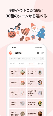 giftee コーヒー1杯から贈れるカジュアルギフトアプリ のスクリーンショット