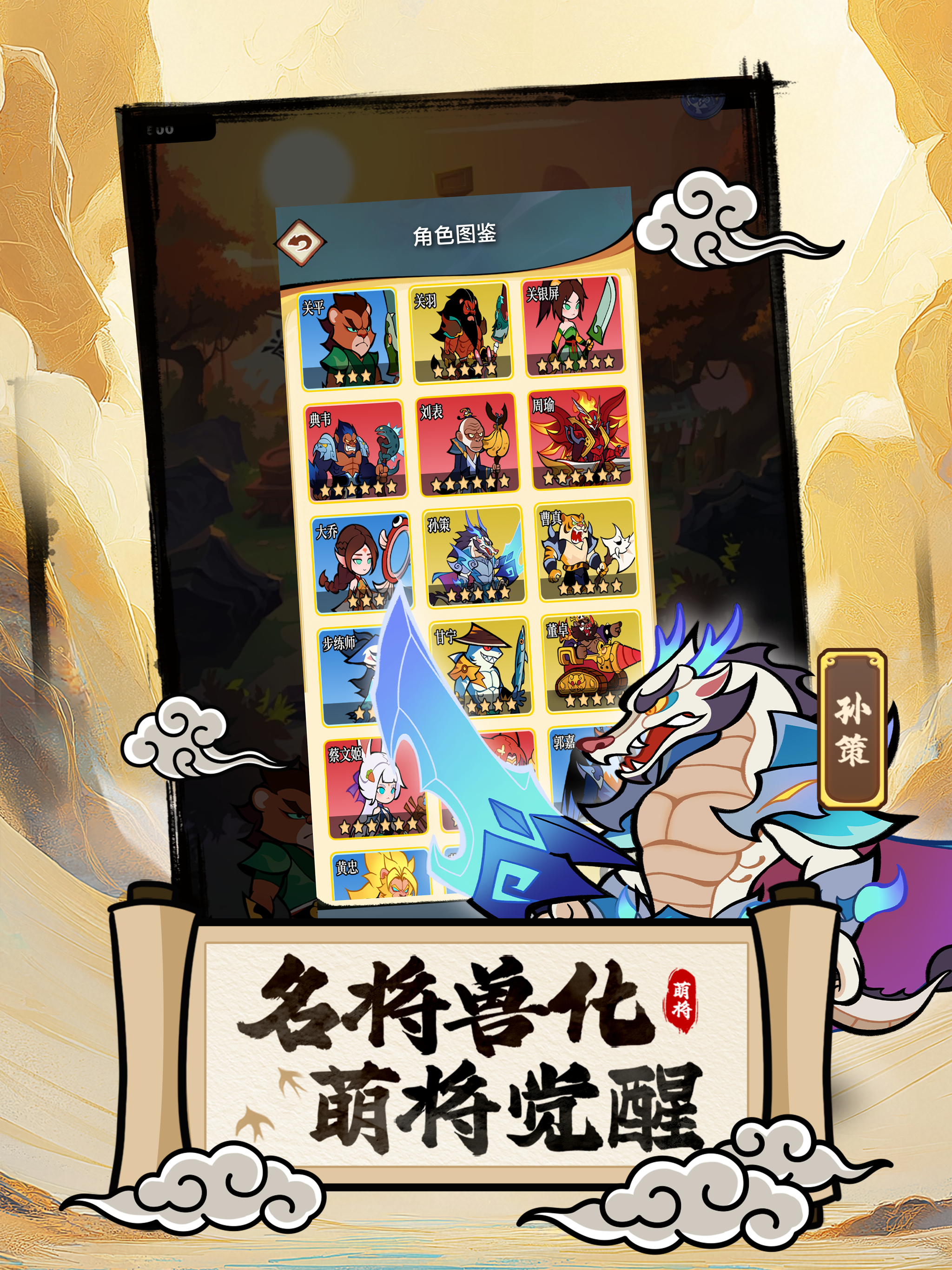 召唤萌将 screenshot 7