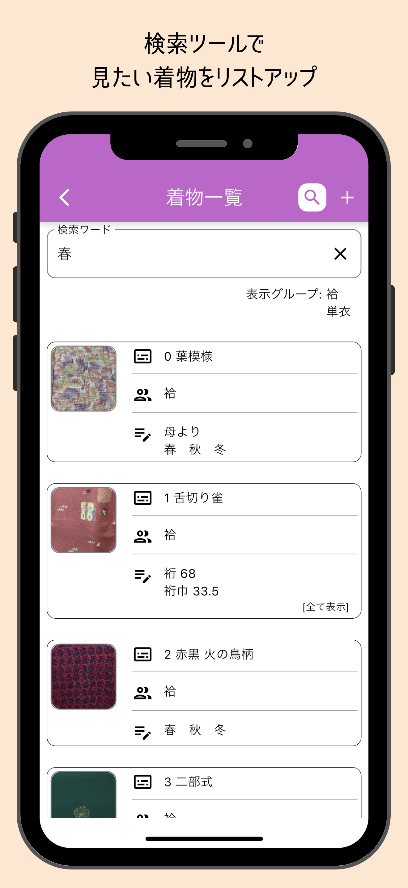 きものコーデ | 着物 帯合わせ & 管理