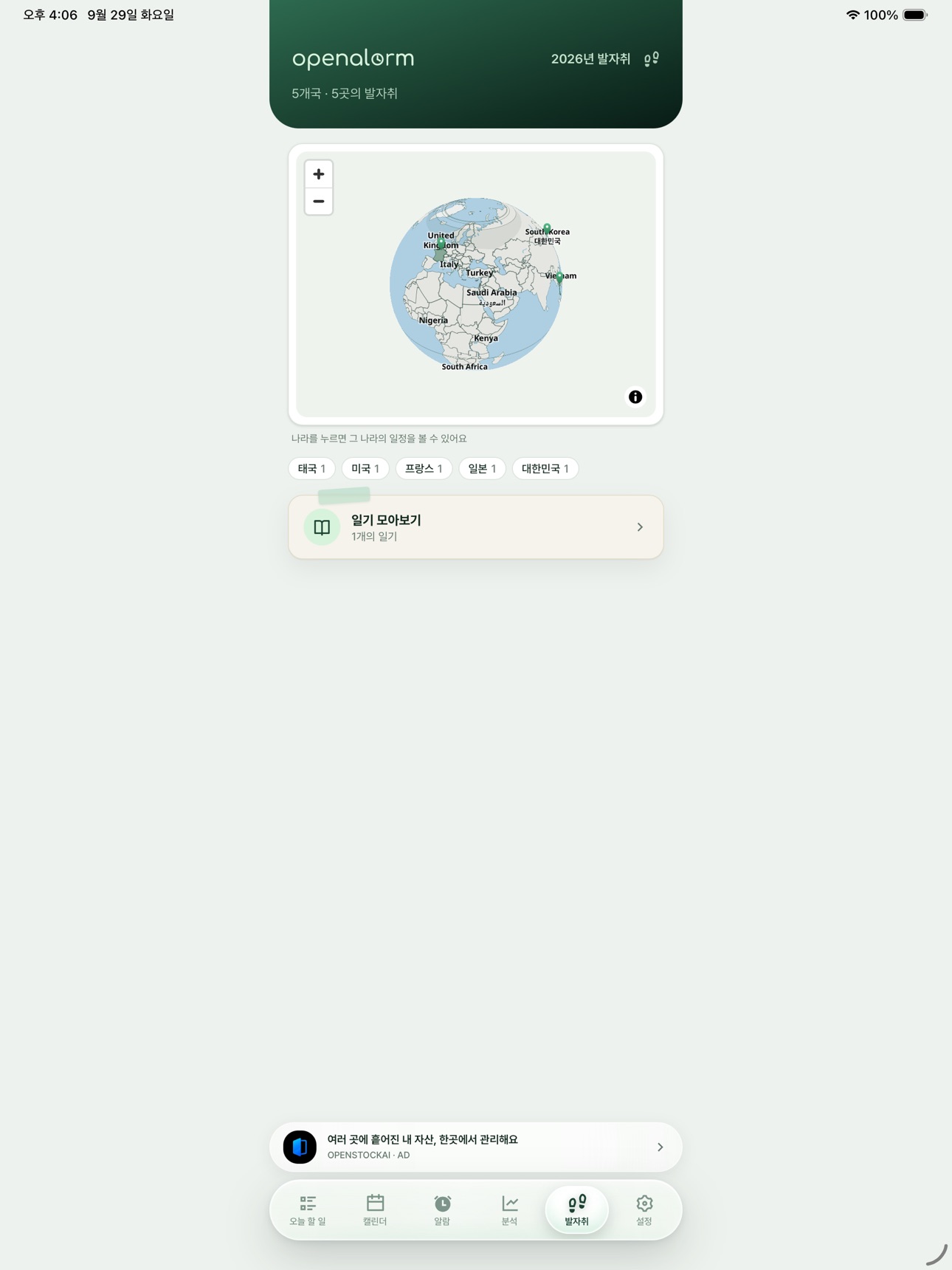 Screenshot 10 of OpenAlarm: 하루의 발자취, AI 일기