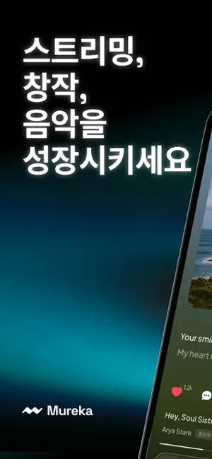 Mureka - AI 라디오 & 음악 메이커 iPhone screenshot 1
