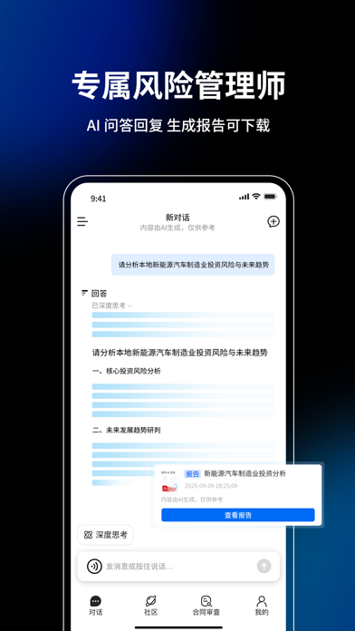 御风智审 screenshot