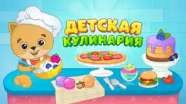 Готовка: Игры для детей 2+ лет айфон картинки 1