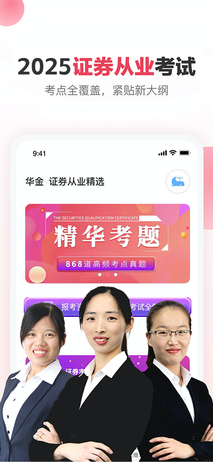 证券从业资格考试题库-2026证券从业资格考试备考刷题 screenshot 1