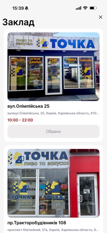 Точка - пиво та закуски screenshot