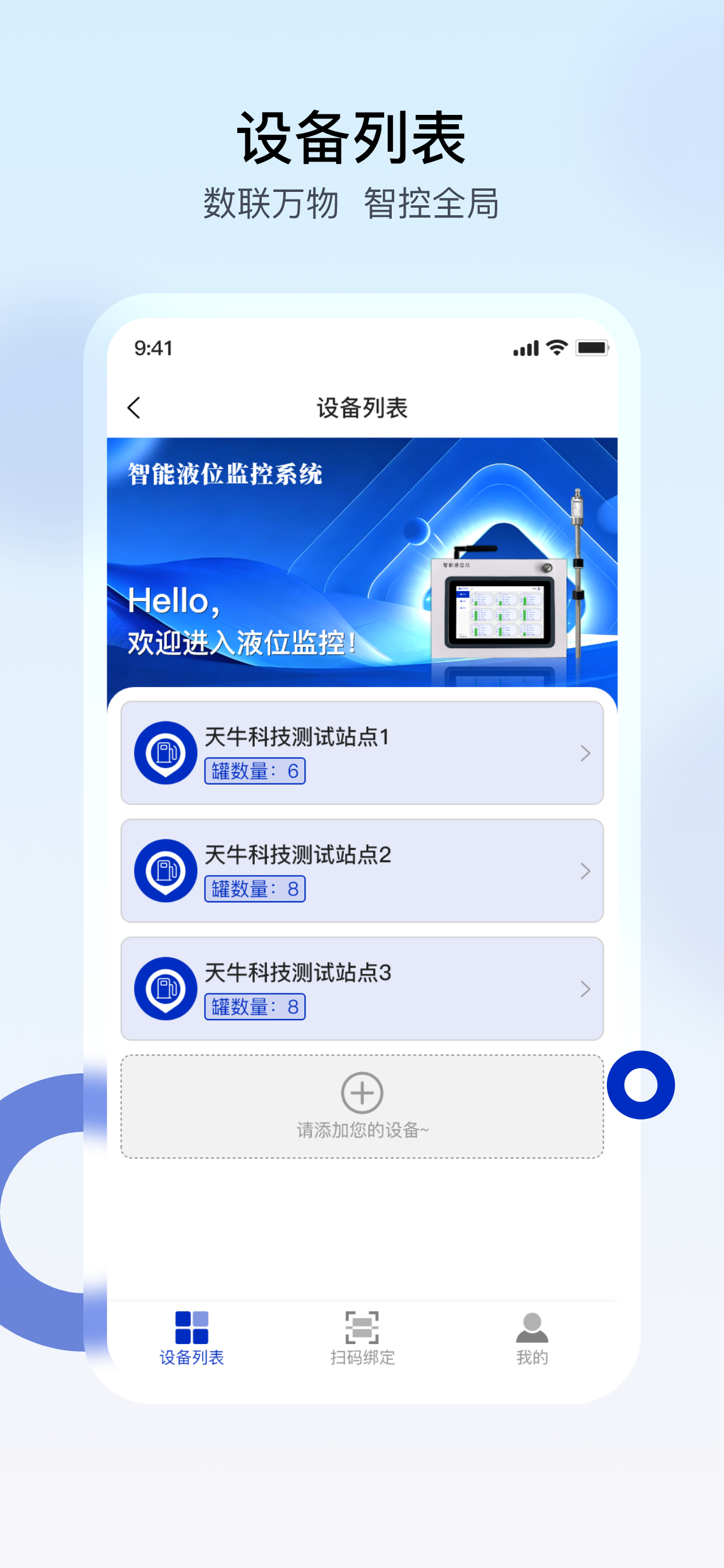 智能液位仪 screenshot 3