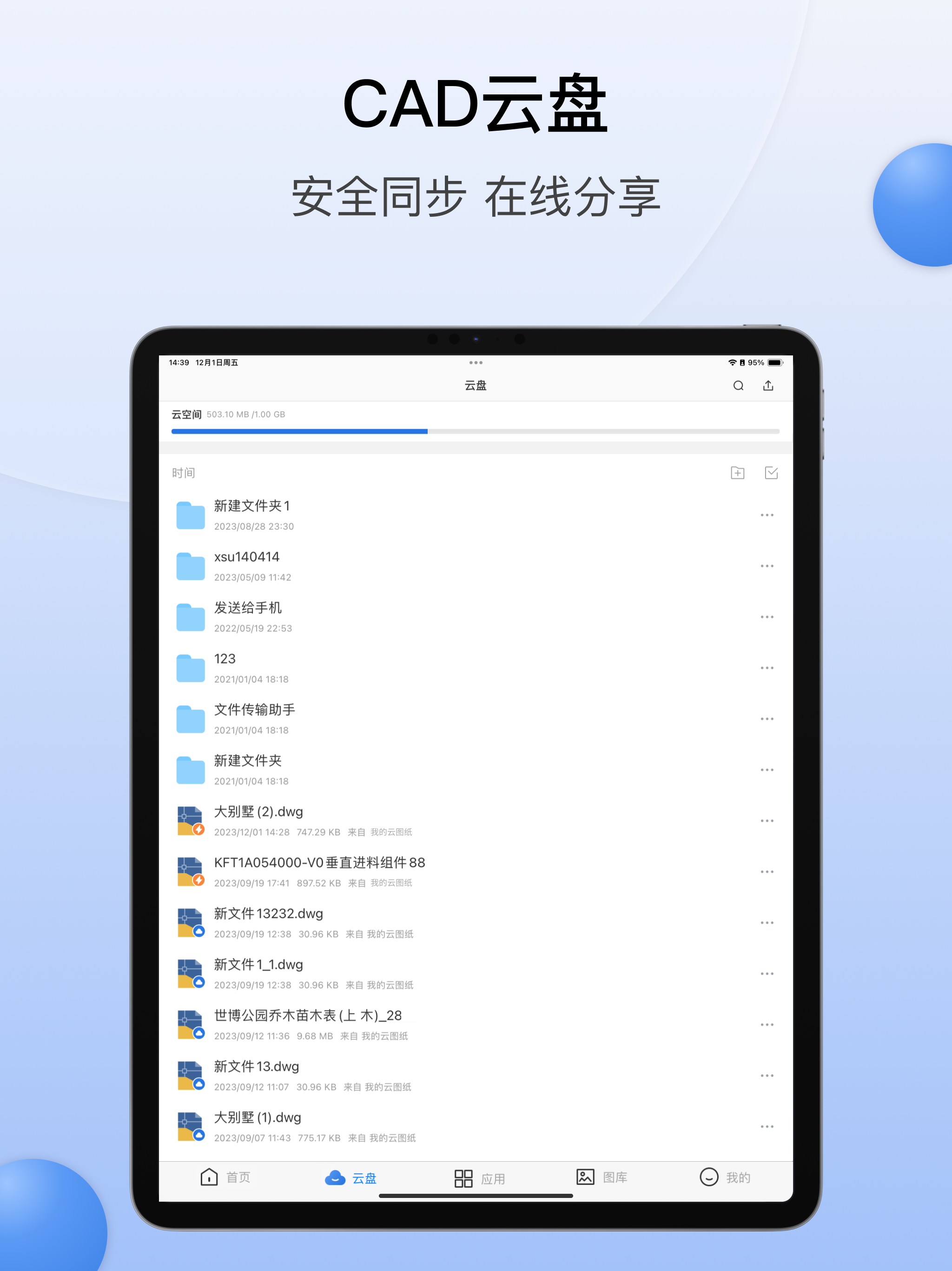 CAD迷你看图 - 经典的CAD手机快速看图工具