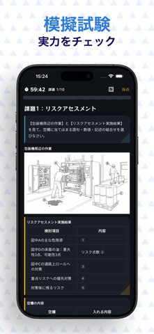自主保全士検定1級　試験対策 のスクリーンショット