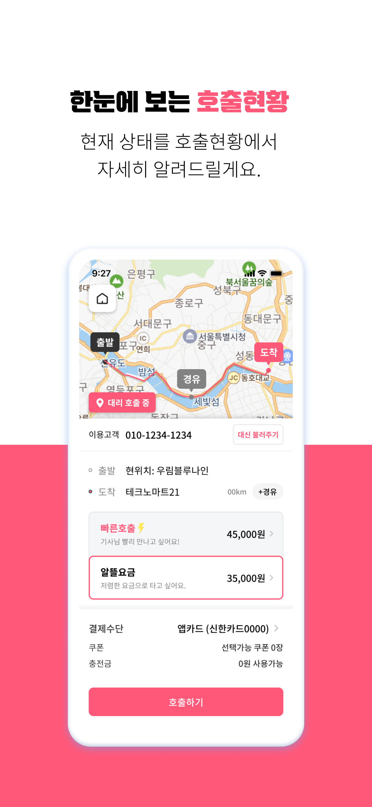 집으로대리 - 10% 즉시 할인, 대리운전, 탁송 screenshot 3