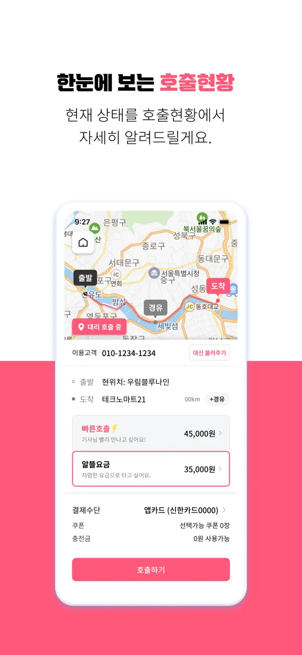 Screenshot #3 pour 집으로대리 - 10% 즉시 할인, 대리운전, 탁송