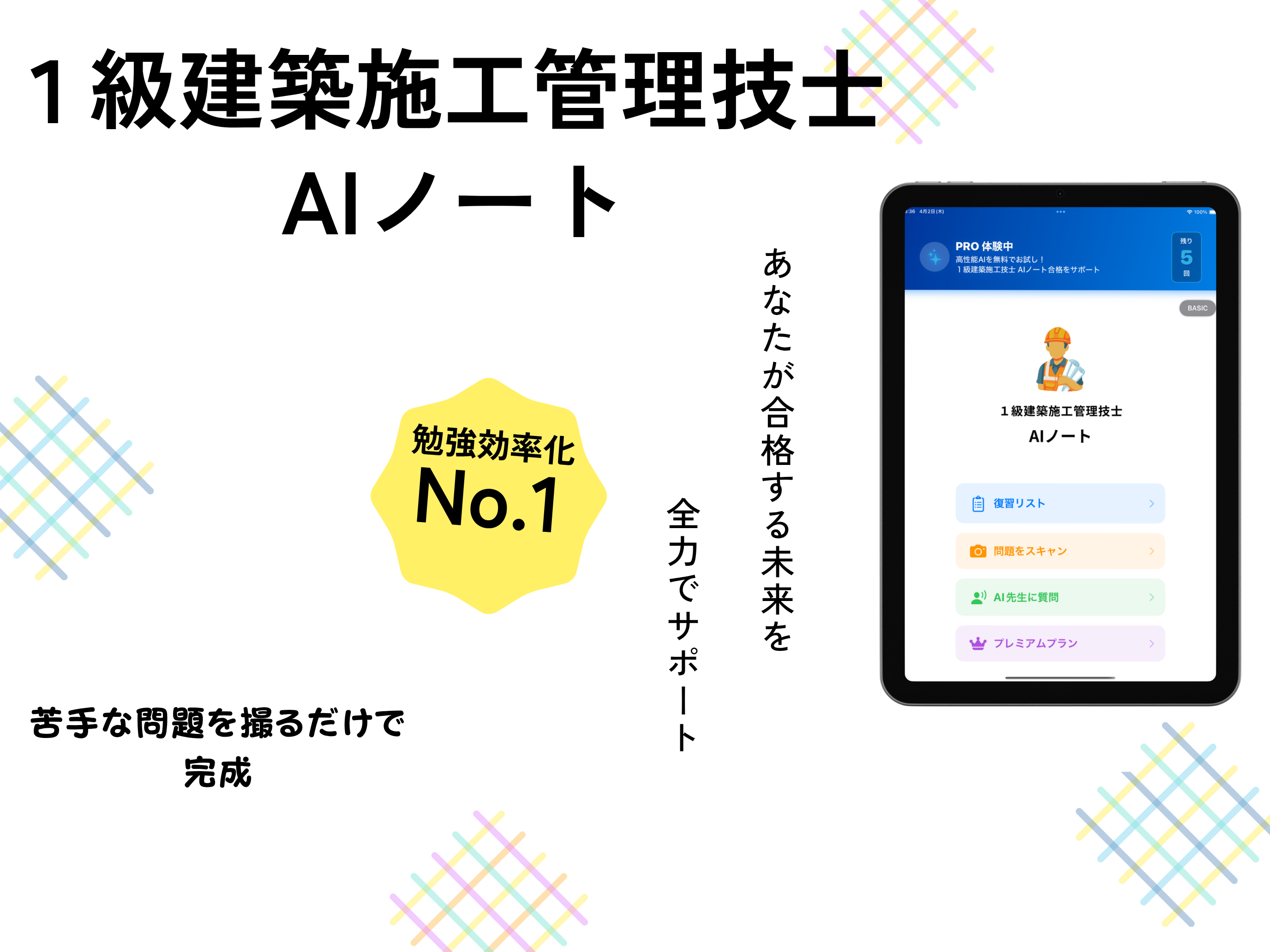 １級建築施工管理技士 AIノート