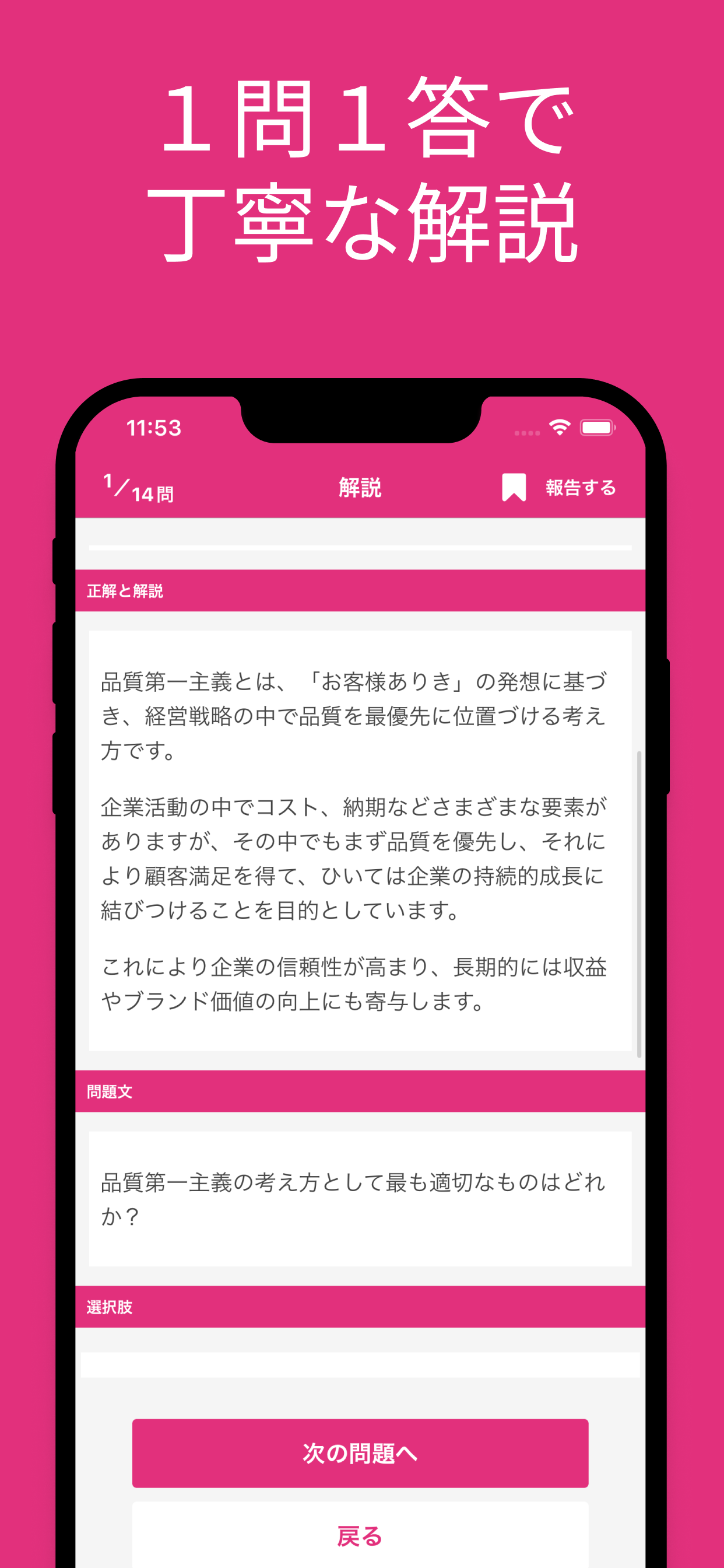 QC検定３級対策アプリ