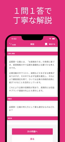 QC検定３級対策アプリ screenshot