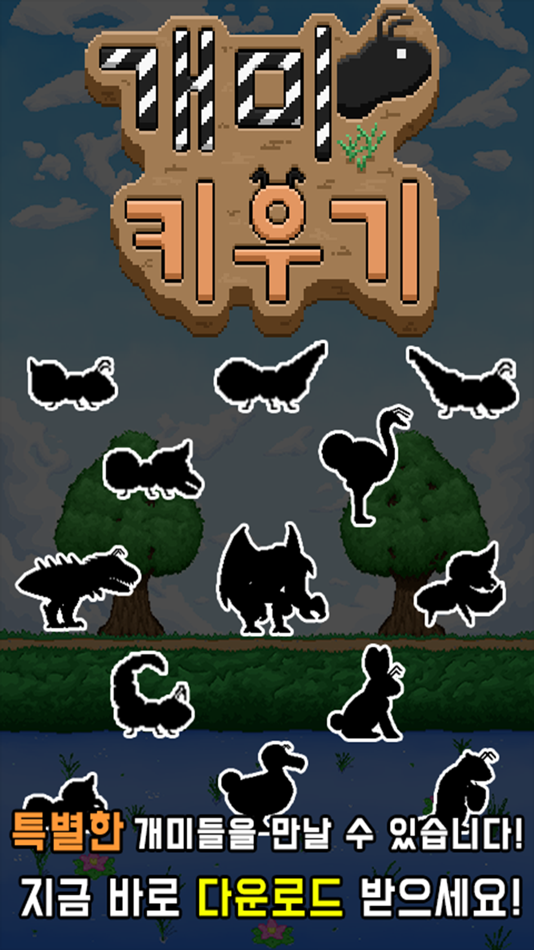 #9. 개미 키우기 : 방치형 디펜스 RPG (iOS) 由: DEVGOD INC.