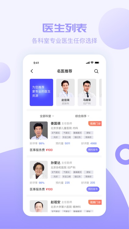 挂号通-三甲名医医院挂号平台软件助手预约挂号网