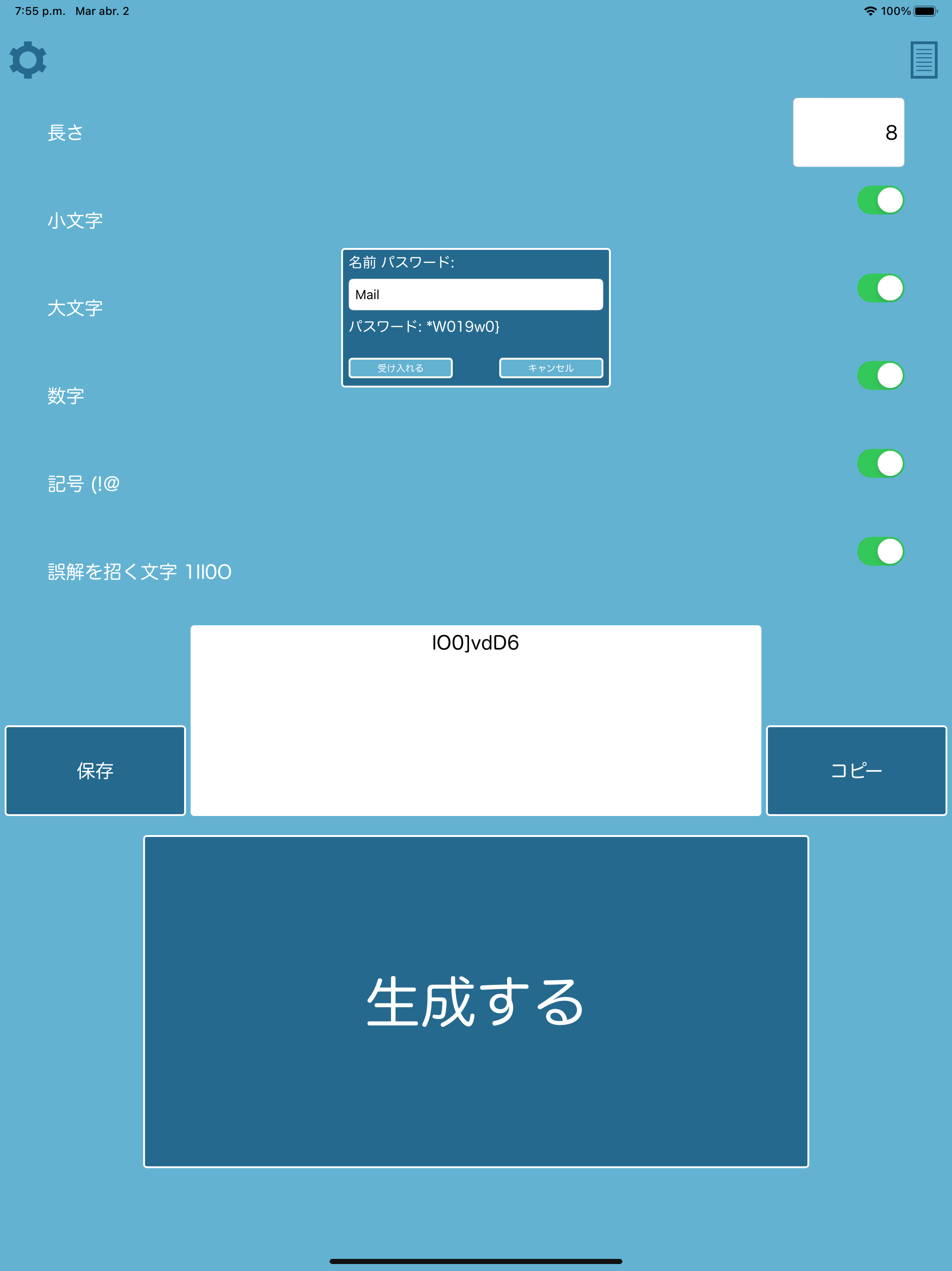 パスワードジェネレータセキュリティ