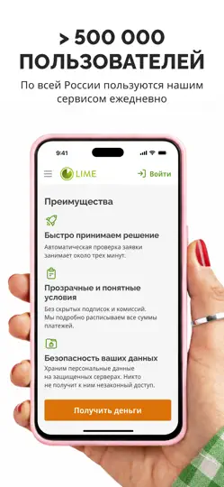 Скриншот Лайм Займ - займы онлайн на iPhone 5