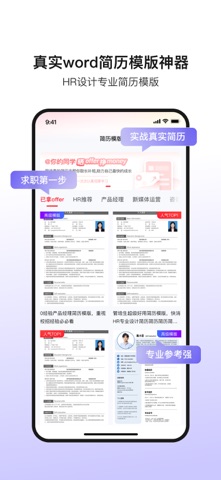 offer先生APP-全网更快更全校招信息平台 screenshot