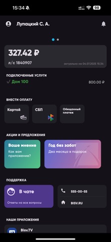 Моя Бизнес-Связь app screenshot