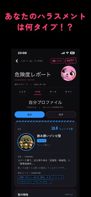 ハラスメントーク｜あなたのヤバい発言をトークで診断 iPhone screenshot 4