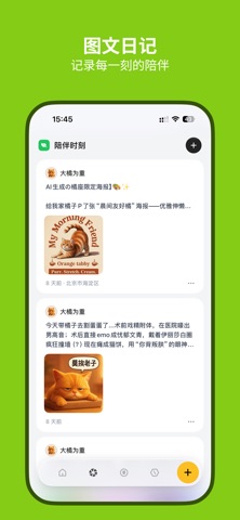 萌宠计划-宠物日记与消费记账 screenshot