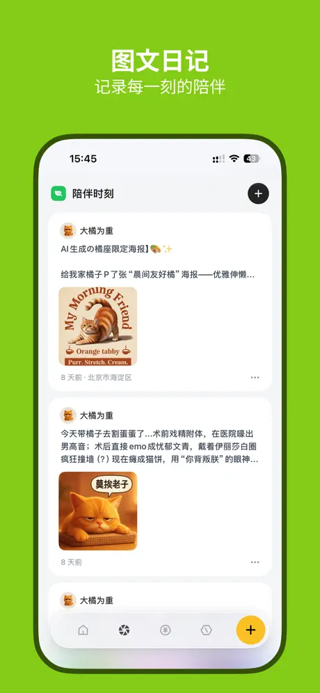 萌宠计划-宠物日记与消费记账 应用截图
