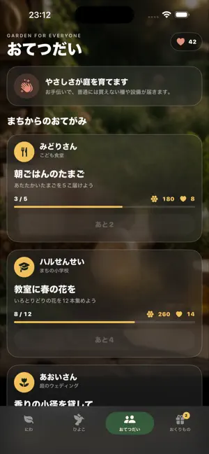 ぼくのにわ screenshot 1