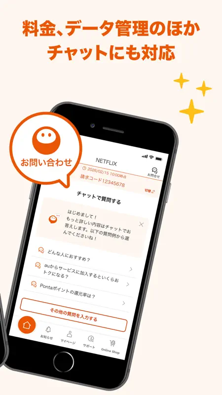 My au(マイエーユー)-料金・ギガ残量の確認アプリ screenshot 2 of 8
