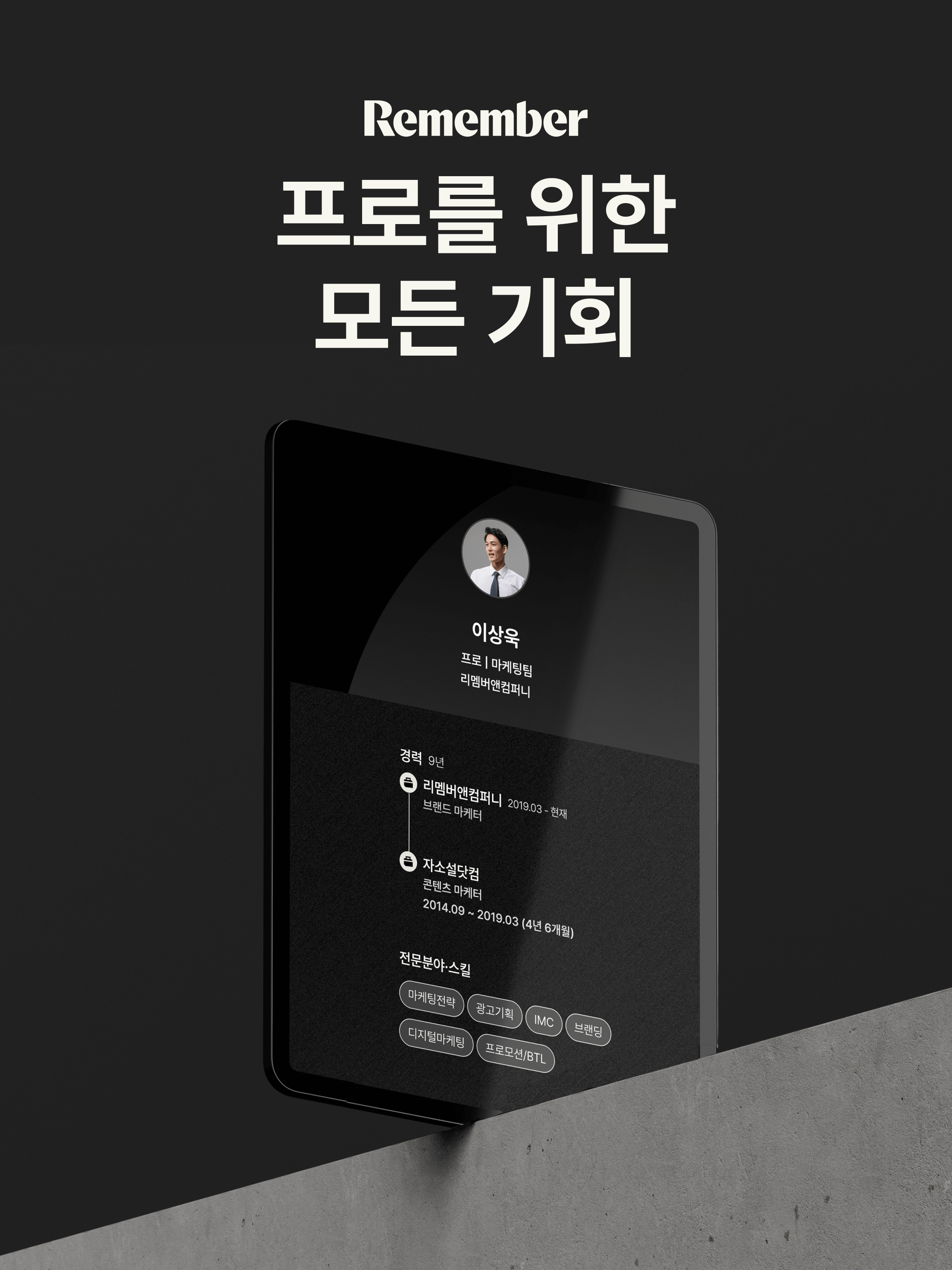 리멤버 - No.1 경력채용, 명함관리, 커뮤니티
