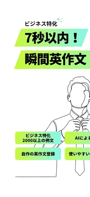 BizSprinto 7秒瞬間英作文 screenshot 1