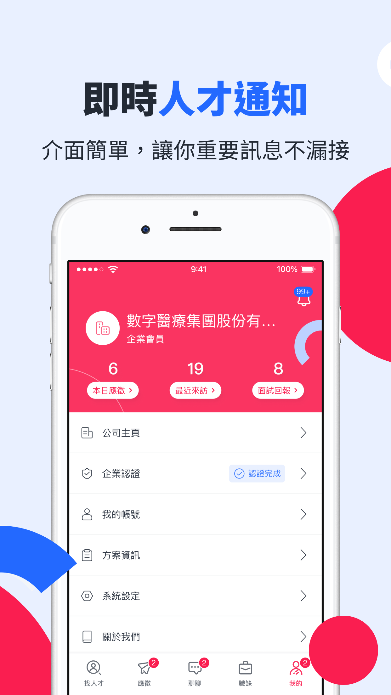 518熊班企業版 - 找人才很簡單！
