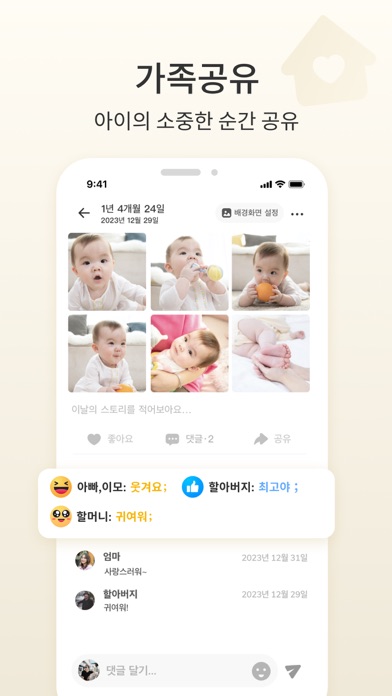 Bebememo - 아기의 스마트 사진 앨범 iPhone screenshot 6