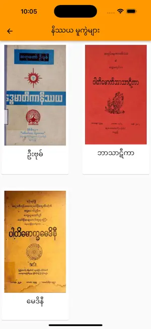Annya Nissaya screenshot 1