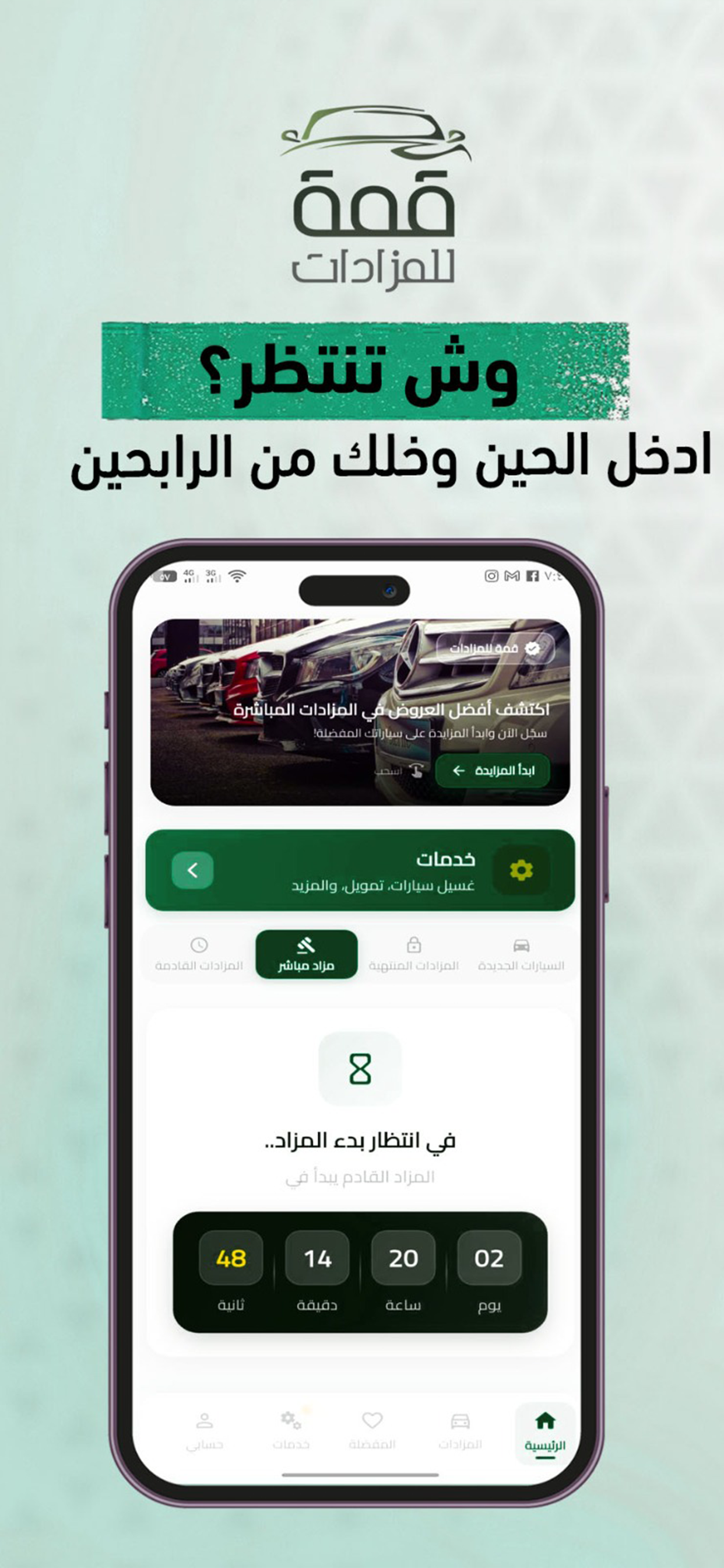 قمة للمزادات