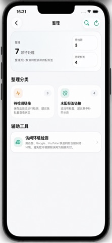 收链-网址书签管理 screenshot