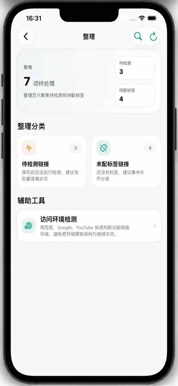 Screenshot #3 pour 收链-网址书签管理