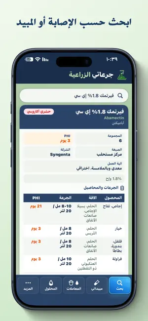 جرعاتي الزراعية screenshot 1
