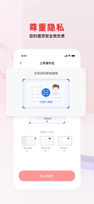 南银法巴消金-信用贷款快速借钱平台 iPhone screenshot 4