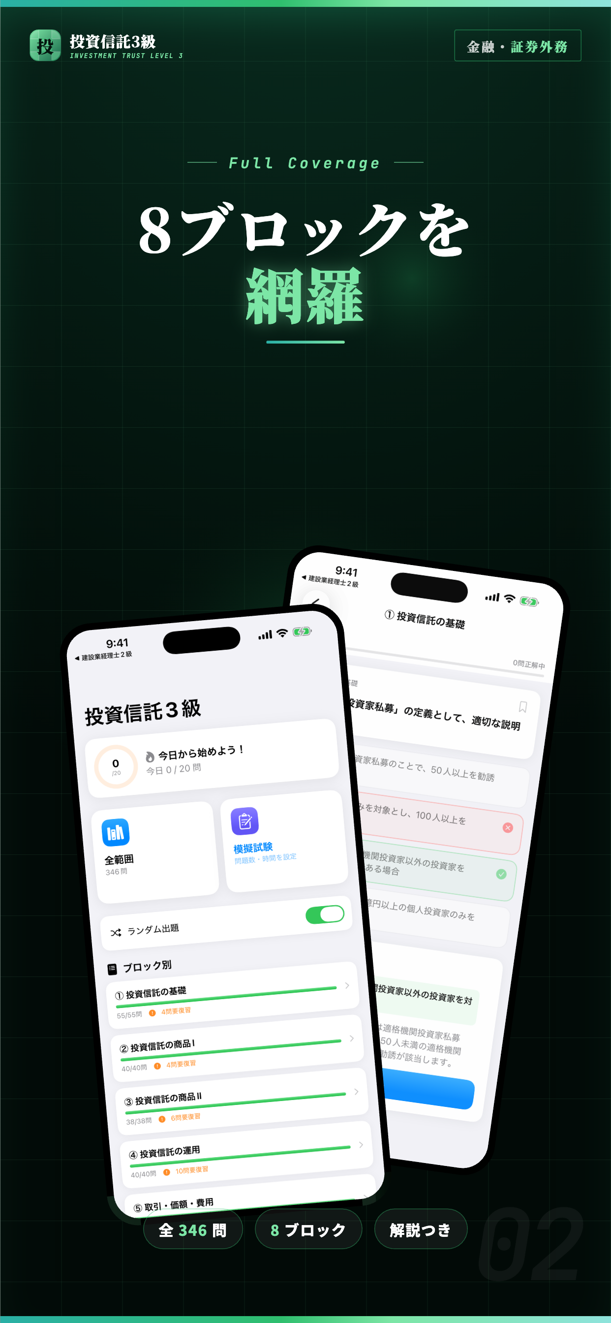 投資信託3級 試験対策｜問題集 screenshot 2