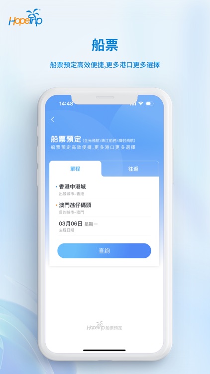 Hopetrip盼游 screenshot-4