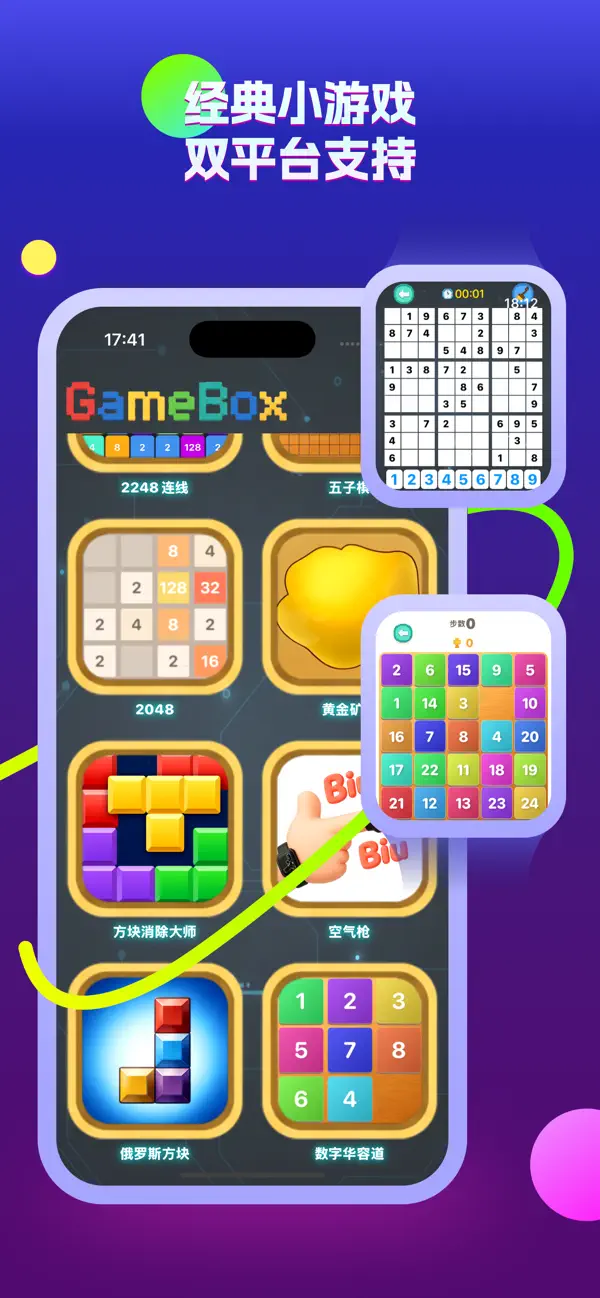 手表游戏:游戏大全 截图 3
