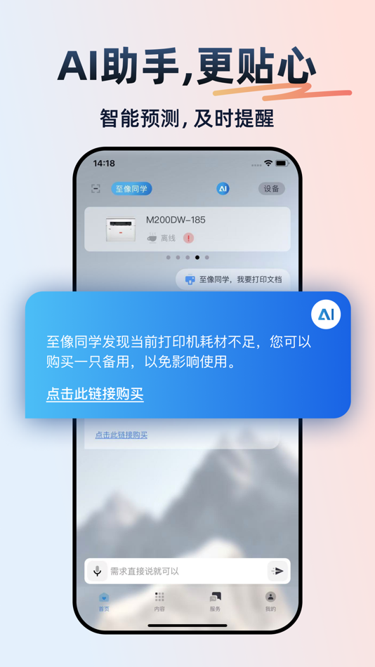 #2. 联想至像打印 (iOS) 来自: Githon Technology Co., Ltd.
