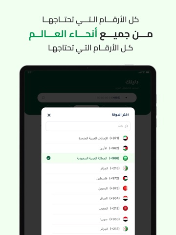 دليلك - دليل الهاتف نمبربوك iPad screenshot