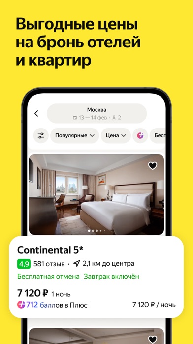 Yandex Travel: Booking Hotels Screenshot 1 - AppWisp.com Yandex Travel: Booking Hotels Screenshot 1 - AppWisp.com