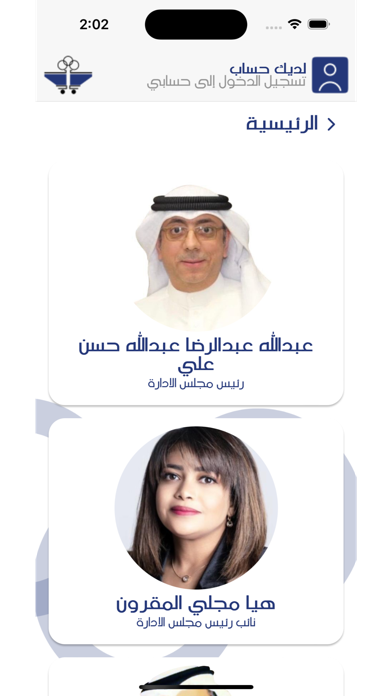 جمعية الشعب Screenshot